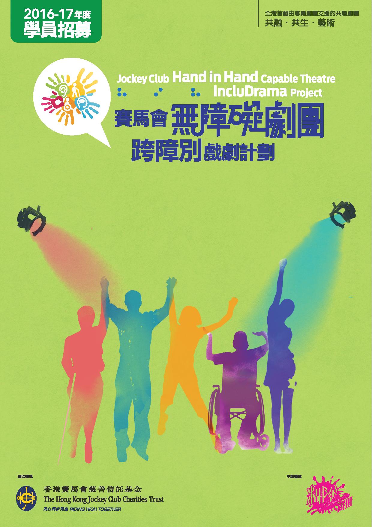 hih2016 flyer-page-001